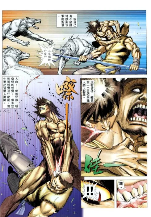 邪狼三兄弟漫画