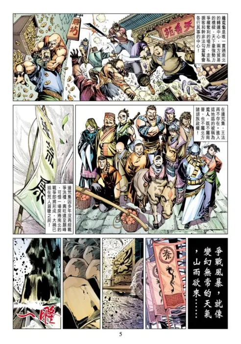 燕飞传奇