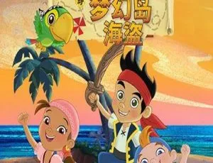 杰克与梦幻岛海盗英文版第三季全20集 高清英语启蒙动画-蓝海网
