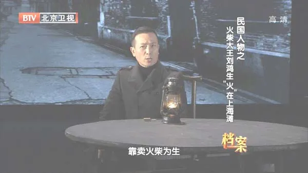 民国火柴大王