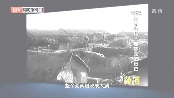 1942饥荒真相