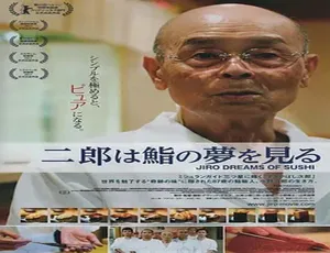 2011美国寿司之神纪录片高清收藏-蓝海网