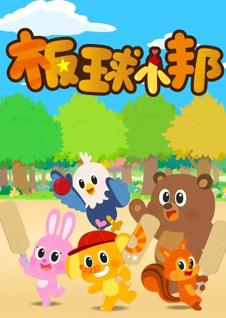26集国语动画
