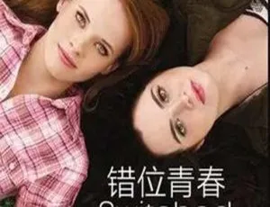 错位青春第三季 2014 剧情剧 全集观看-蓝海网