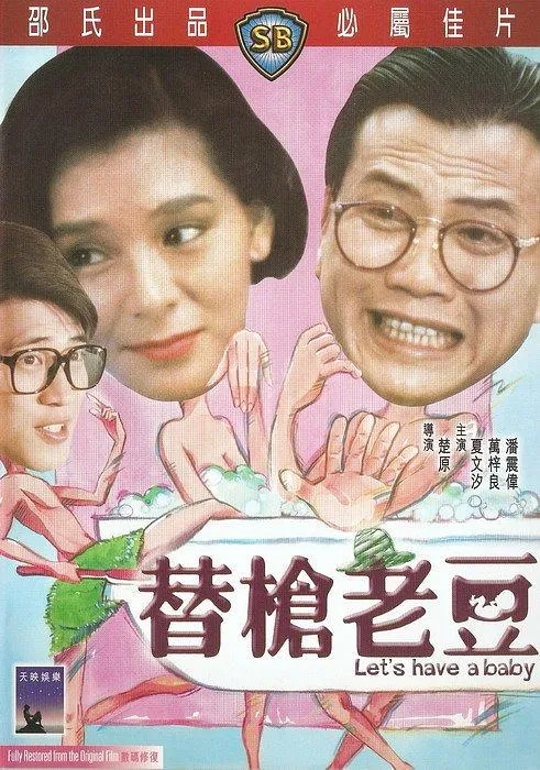 万梓良 夏文汐