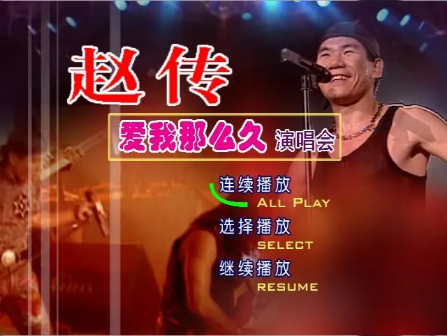 台湾现场版演唱会