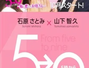 朝5晚9：帅气和尚爱上我 2015 日语中字 全10集 HD-MKV 1080p-蓝海网