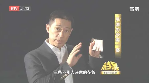 民国假币制造链