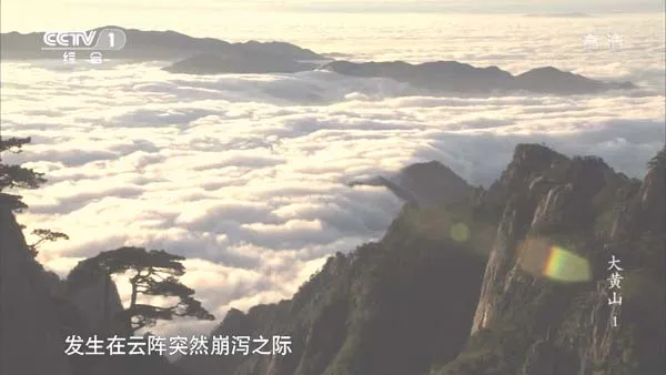 大黄山纪录片