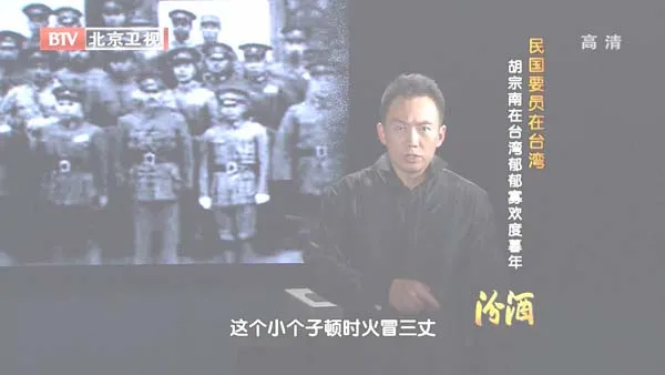 胡宗南台湾晚年