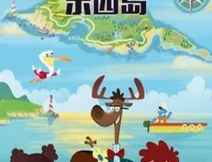 乐园岛Rocka-Bye Island 儿童教育动画 中文版全26集 高清启蒙益智