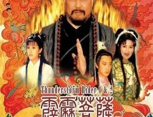 1999香港霹雳菩萨 金超群 徐静蕾 国粤双语中字 40集全