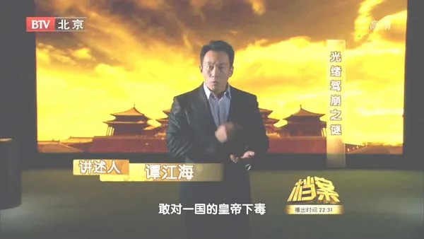 光绪死因