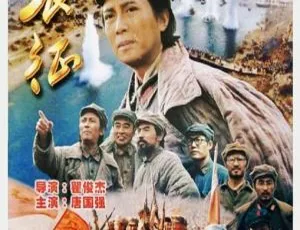 1996经典电影《长征》国语中字 MKV高清版-蓝海网