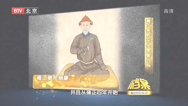 雍正死因真相