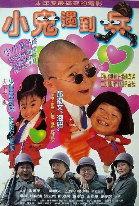 郝劭文 青春喜剧