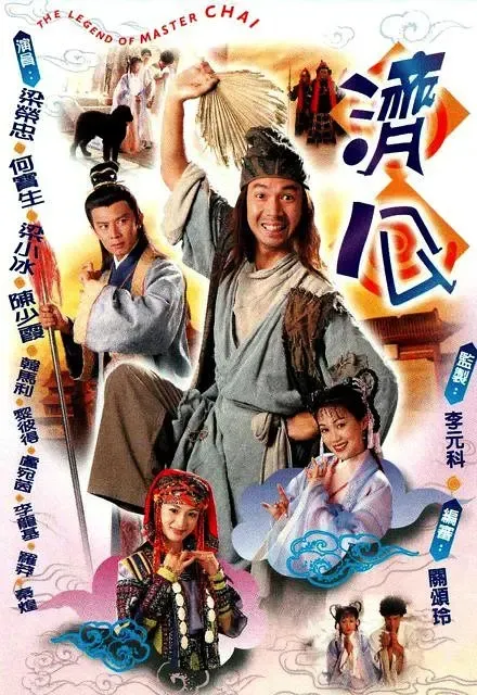 古装神话喜剧