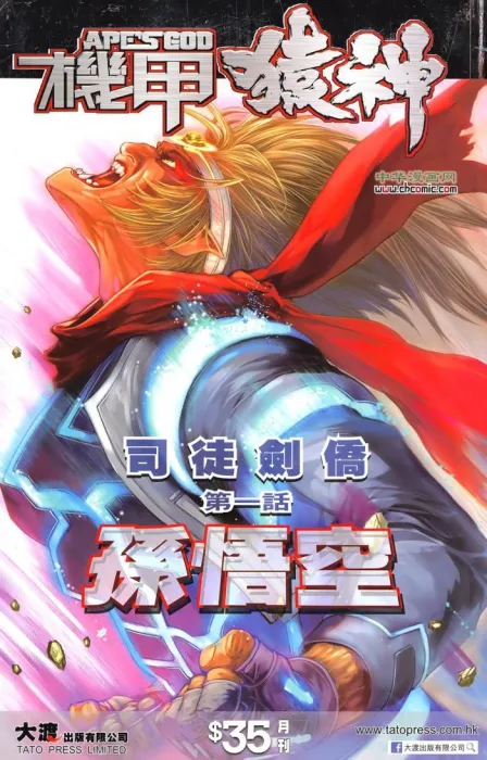 东方神话机甲重构