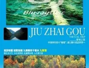 九寨沟实境之旅 2006中国自然风光纪录片