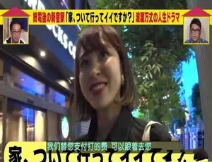 可以跟你去你家吗 第二季 高清中文字幕纪录片