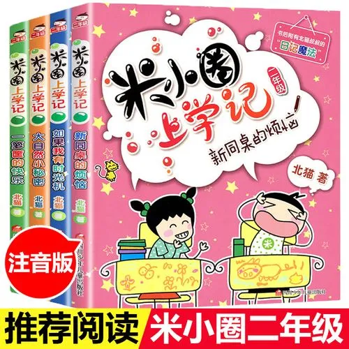 米小圈二年级动画片全集