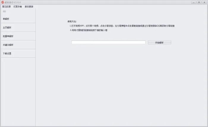 短视频去水印工具