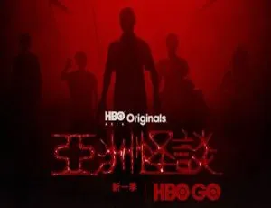 美剧亚洲怪谈第二季 HBO高清1080P原声中字全集-蓝海网