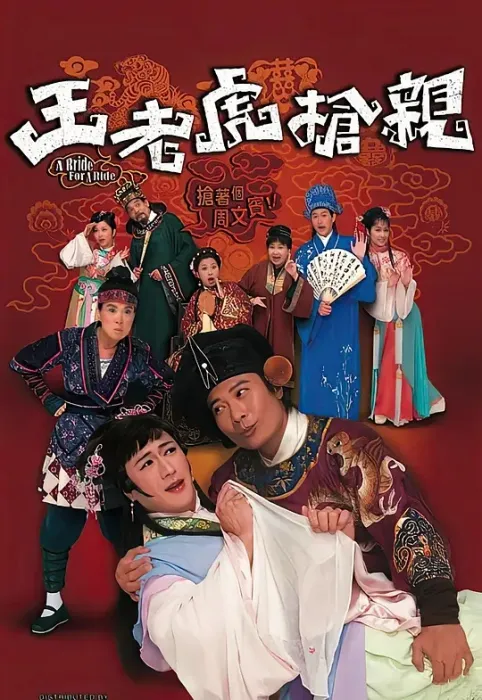 港式轻喜剧 粤语原声