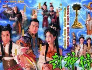 封神榜全40集 陈浩民版 高清国语中字完整版-蓝海网