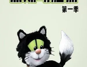 杰斯动脑筋第一季 冒险喜剧动画 中英文版52集 儿童早教益智-蓝海网