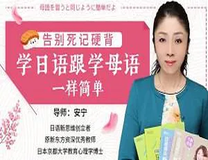 轻松学日语：像母语一样自然掌握-蓝海网