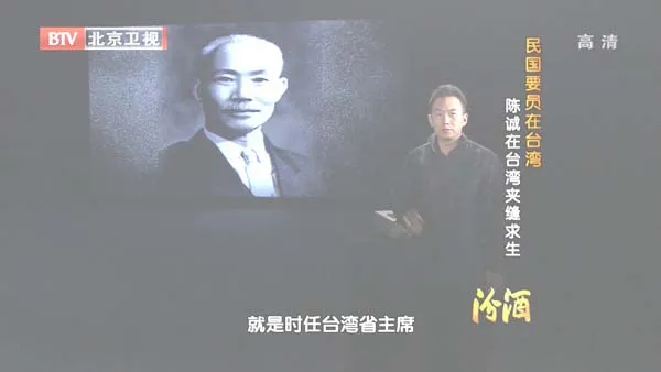 陈诚台湾