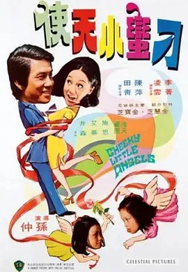 家庭喜剧电影