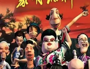 家有酒神全集52集 儿童早教益智动画 中文版-蓝海网
