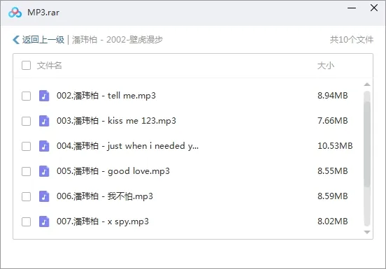 潘玮柏无损音乐合集