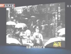 2012 BTV档案 民国人物范旭东：中国重工业之父 720p高清-蓝海网