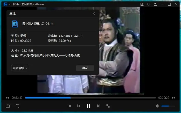 陆小凤凤舞九天万梓良
