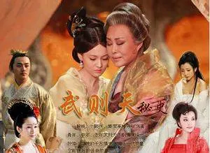 武则天秘史 高清全集