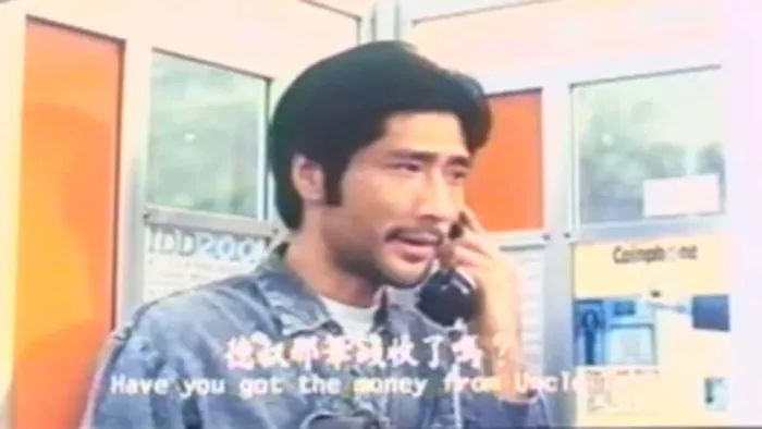 成奎安 惠英红