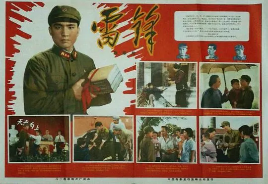 经典雷锋国语版