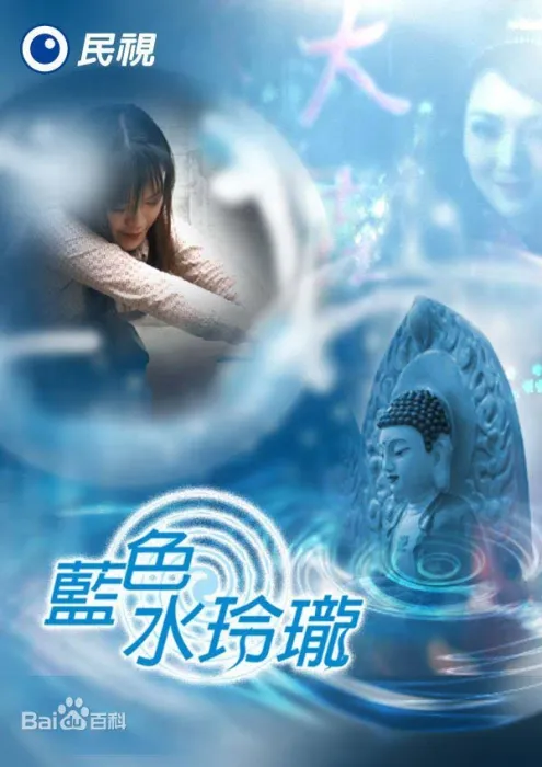 台湾悬疑单元剧