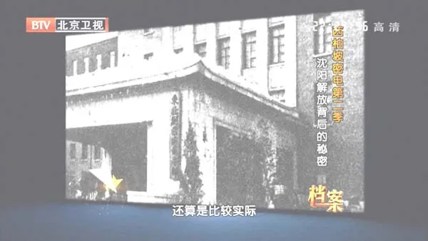 Shenyang Liberation