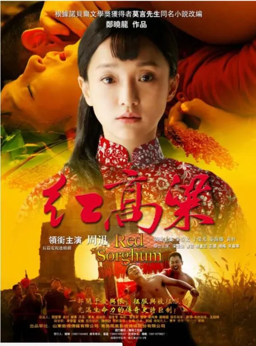 红高粱家族抗战剧情