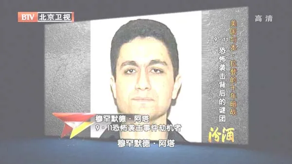 911恐怖袭击背后谜团