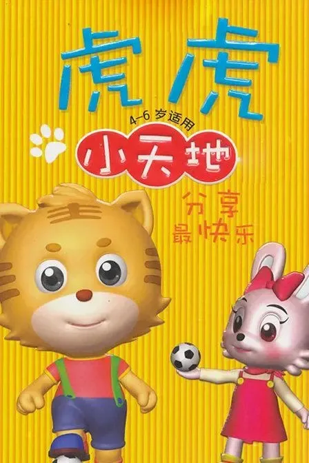 儿童启蒙动画