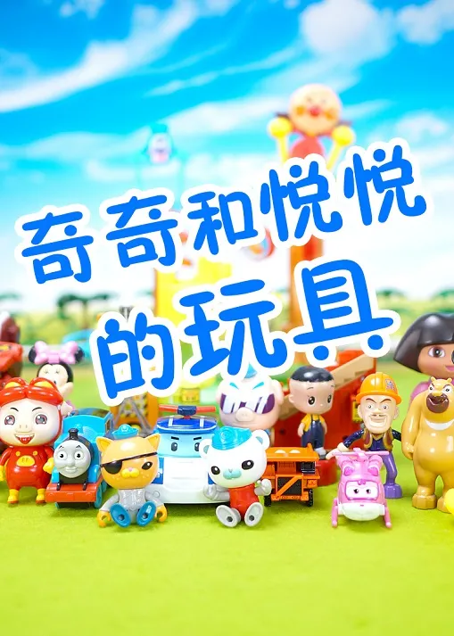 亲子互动玩具