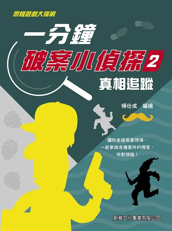 儿童逻辑推理动画