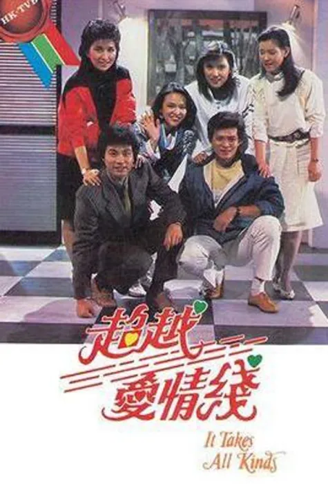 超越爱情线1984全集