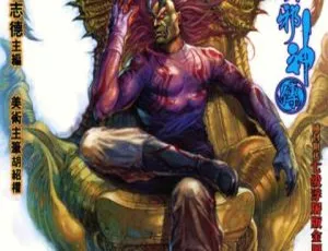 火云邪神传-新著龙虎门前传 胡绍权 漫画全集 1-100话全-蓝海网
