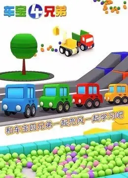 双语早教动画